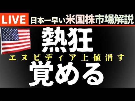 今日の株価まちまちの理由【2月24日】熱狂覚める【米国市場live】生放送）日本一早い米国株市場概況朝5 14～ 【ウクライナ戦況図強化