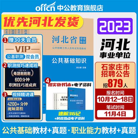 中公河北省事业编考试公基2024事业单位编制用书教材公共基础知识职业能力测验真题试卷医疗综合岗教育类石家庄秦皇岛市直资料2023虎窝淘