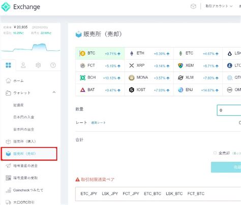 Coincheck（コインチェック）で仮想通貨を取引する方法