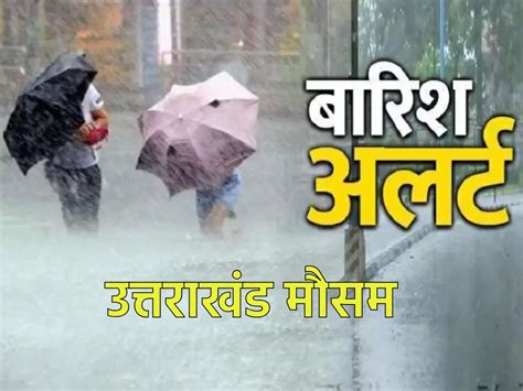 Uttarakhand Weather Update Heavy Rain Alert In All District Yellow