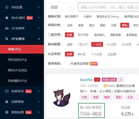 如何查看b站（哔哩哔哩）up主数据 哔哩哔哩