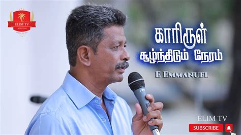 Tamil Christian Song Kaarirul Soolnthidum Neram Emmanuel Jeba