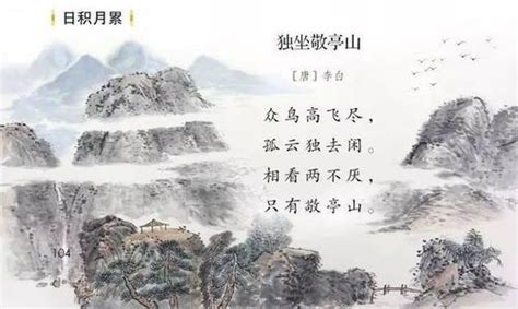 《诗·品》：李白《独坐敬亭山》——古人与自然不隔 知乎