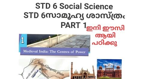 STD 6 SOCIAL SCIENCE CHAPTER 1 Explained Part 1 YouTube