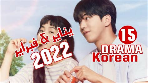 أفضل 15 مسلسل كوري في شهر يناير And فبراير 2022 يمكنك البدء في