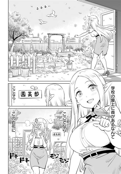 エルフ先生のトイレはどこですか 第1話 学校でおもらし 2 3 中嶋ちずなの漫画