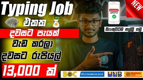 Typing Job Sinhala 2023 Earn Money Online Sinhala 2023 Online Job