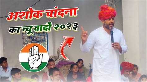 जनत क बच म पस गय अशक चदन 2023 लगसभ चनव Ashok Chandna Vs