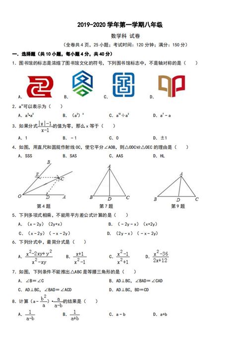 2019 2020福建福州初二数学上册期末试题含答案初中学习网 人民教育出版社人教版部编同步解析与测评答案 电子课本资料下载 知识点总结学习