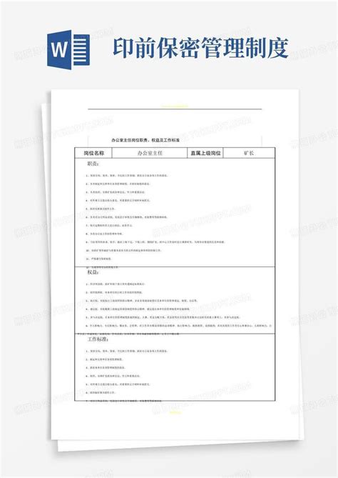 办公室主任岗位职责及工作标准word模板下载 编号lwbgm 熊猫办公