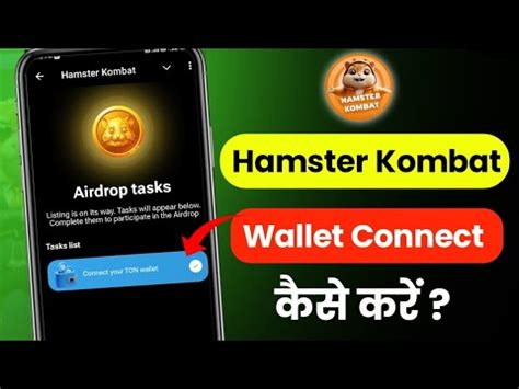 Hamster Kombat Wallet Connect Kaise Kare Connect Your Ton Wallet