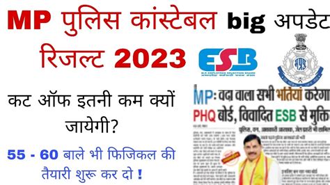 Mp Police Constable Exam 2023 New Update Mp Police Physical Date Mp