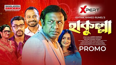 Hakulla হকলল Promo Marzuk Russell Pavel Nadia Monira