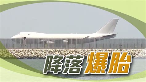 貨機爆胎令機場北跑道癱瘓八小時 約450班機延誤料凌晨起將疏導 無綫新聞tvb News