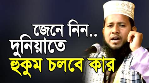 Bangla Waz Golam Rabbani Ponchogor Waz