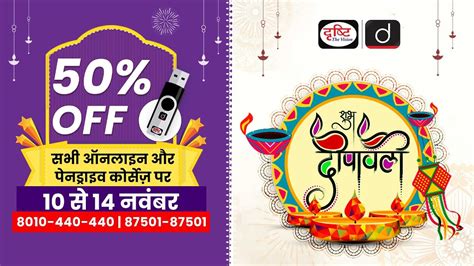 Diwali Offer Special Discount On Online Pendrive Courses Drishti