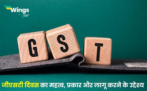 Gst Day In Hindi जीएसटी दिवस का महत्व प्रकार और लागू करने के उद्देश्य Leverage Edu