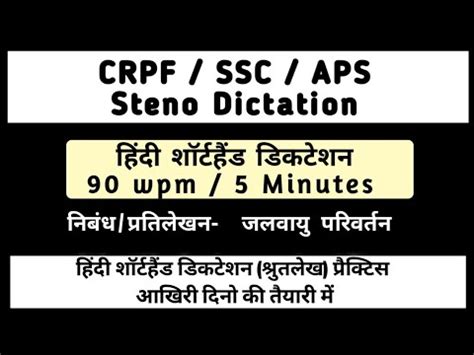 Hindi Shorthand Dictation 90 Wpm For Aps Crpfsteno Epfosteno