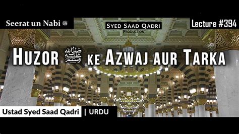 Seerat Un Nabi Lecture Huzor Ke Azwaj Aur Tarka Youtube