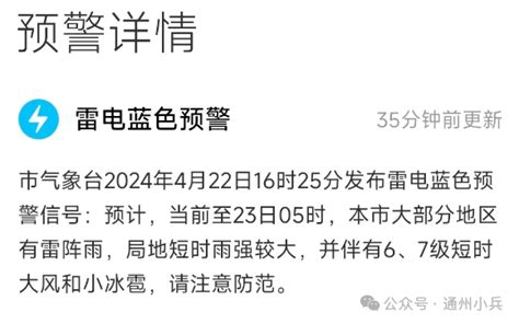 通州将出现分散性冰雹！局地雨强大 六七级大风！下班快回家 地区 气温 雷阵雨