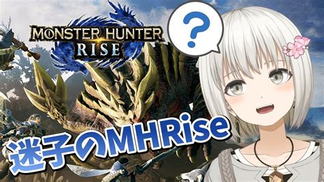 【mhrise】すぐ迷子になるモンハンライズ 緊急クエ出たからやる。【小日向さくらvtuber】 Youtube