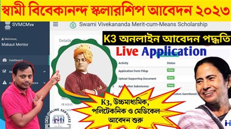 Swami Vivekananda Scholarship Online Apply SVMCM Scholarship 2023