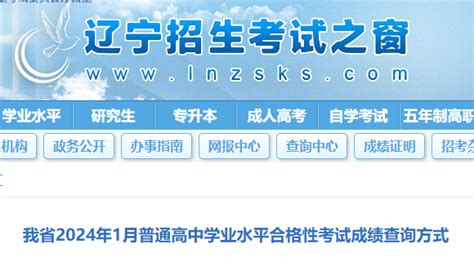 2025年辽宁学考成绩查询时间 辽宁学考成绩查询入口 无忧考网