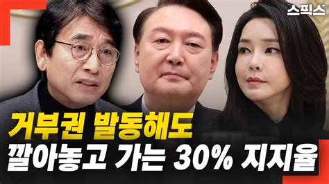 핫토막 윤석열 대통령이 무슨 짓을 해도 꼼짝 안 하는 30 지지율 분석유시민 작가 Youtube