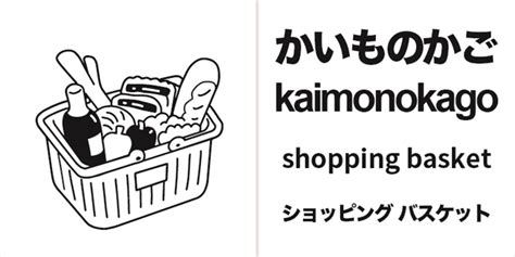 買い物かご／shopping Basket／タガログ語 のイラスト（コミグラム） マンガで多文化・多言語交流