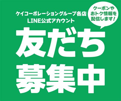 Line公式アカウント友だち募集中！！ K Corporation News