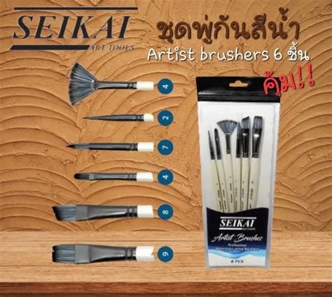 ชุดพู่กันสีน้ำ Seikai 6 ชิ้น รุ่นartist Brushers ขนสังเคระห์พร้อมถุง