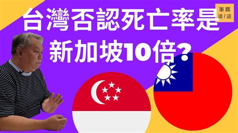 台灣否認死亡率是新奇坡10倍、香港人3倍。昨天香港累計死亡人數已經超越10000人。新冠疫情系列《筆覊道盜》 Youtube