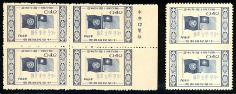 TaiwanStamps1955 24 October 10th Anniversary Of United Nations 40cts