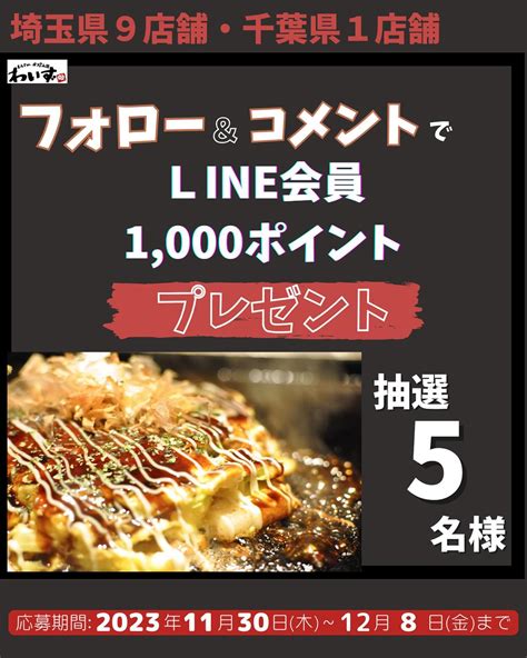 400フォロワー企画 もんじゃ・お好み焼きわいず ブログ 埼玉・千葉のお好み焼きなら、もんじゃ・お好み焼 わいず