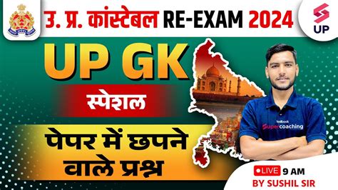 Up Police Constable Re Exam Up Police Constable Up Gk Special