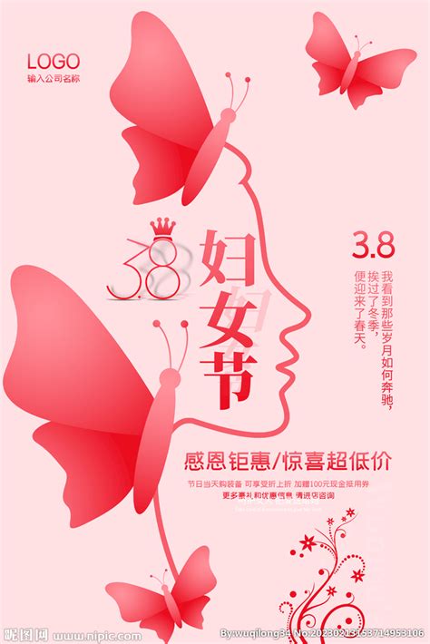 38妇女节海报设计设计图 海报设计 广告设计 设计图库 昵图网