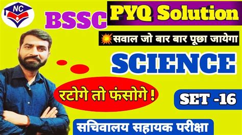 Bssc Previous Year Question Solution Set Youtube