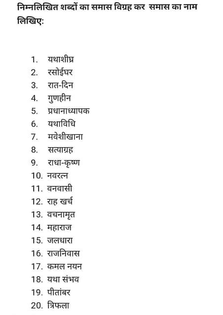 Hindi Samas Worksheet Pdf