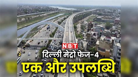 Delhi Metro Phase 4 News