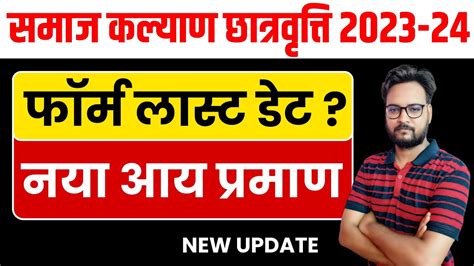 Rajasthan Samaj Kalyan Scholarship 2023 24 फरम लसट डट New