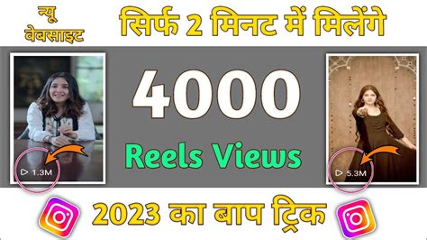 Without Login Reels Views Kaise Badhaye Instagram Par How To