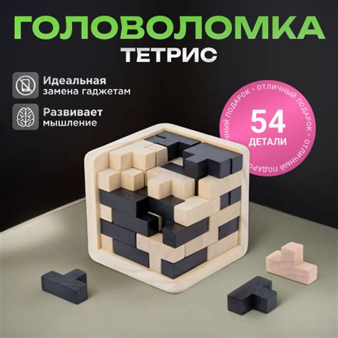 Головоломка деревянная КУБ / тетрис - купить с доставкой по выгодным ...