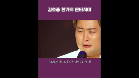 김호중 소망하오🙏9일 밤 8시10분 전국민 Sbs채널고정 하기를🙏 Sbs추석특집쇼 Shorts Youtube