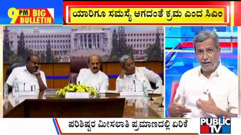 Big Bulletin With HR Ranganath Karnataka Government To Hike SC ST