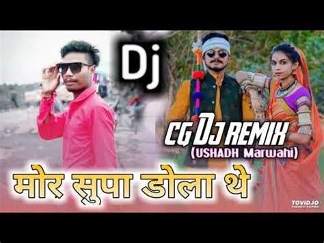 Cg Dj Song New Insta Viral Song Mor Supa Dolat He Chak Lad