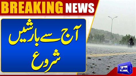 Heavy Rain In Lahore Islamabad Weather Update Dunya News Youtube