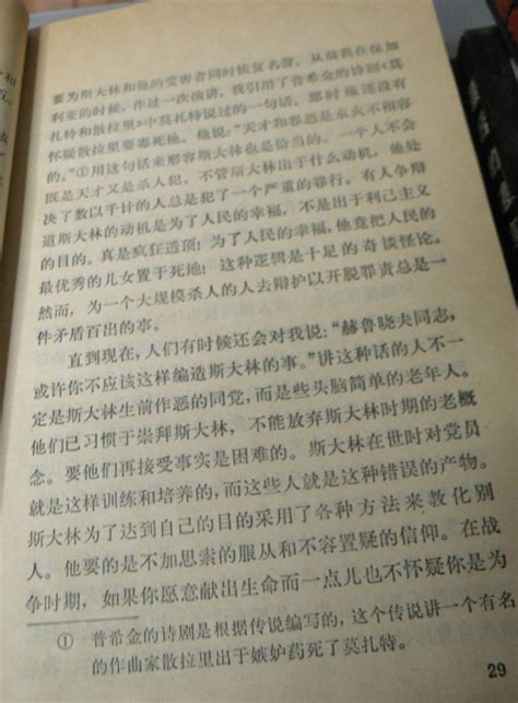 科学网—【苏】赫鲁晓夫著《赫鲁晓夫回忆录》b【东方出版社1988】 黄安年的博文