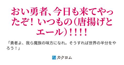 世界の半分をやろうと言ったのに、勇者は引退して居酒屋を始めたようです。しかたない、私（魔王）が店を支えてやる！《元勇者の居酒屋》（和三盆