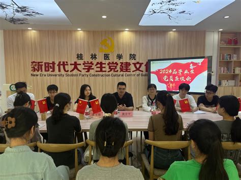 凝心聚力全员动员精准帮扶临桂临床医学院召开2024届毕业生就业推进会 桂林医学院官网