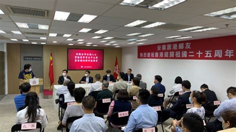 香港安徽聯誼總會舉辦座談會 學習貫徹落實習主席重要講話精神 香港 大公文匯網